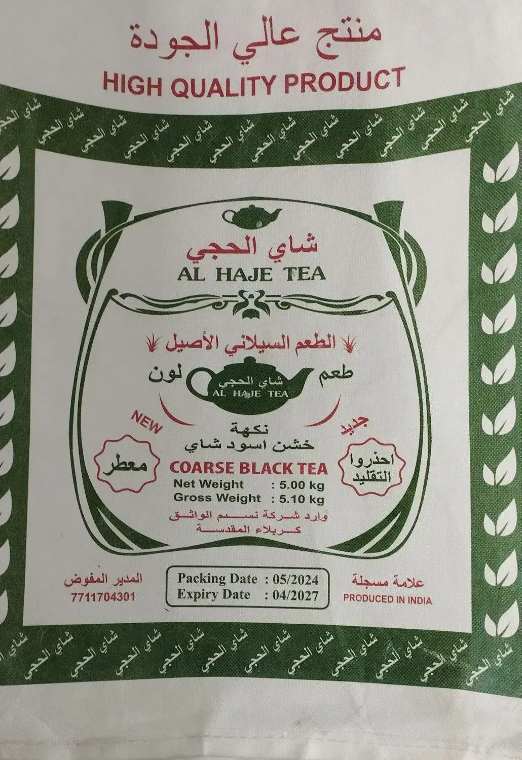 چای عطری|خوردنی و آشامیدنی|قم, منبع آب|دیوار