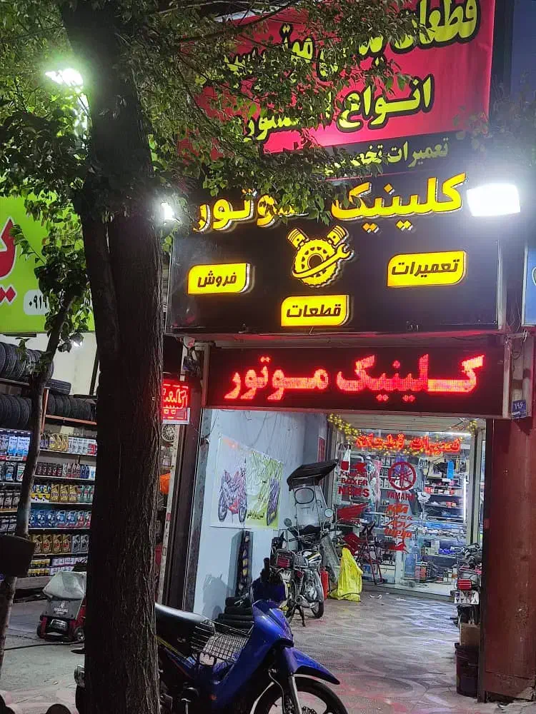 موتورساز ماهر و نیمه ماهر مسلط به همه موتورها|استخدام صنعتی، فنی، مهندسی|تهران, تهرانپارس غربی|دیوار