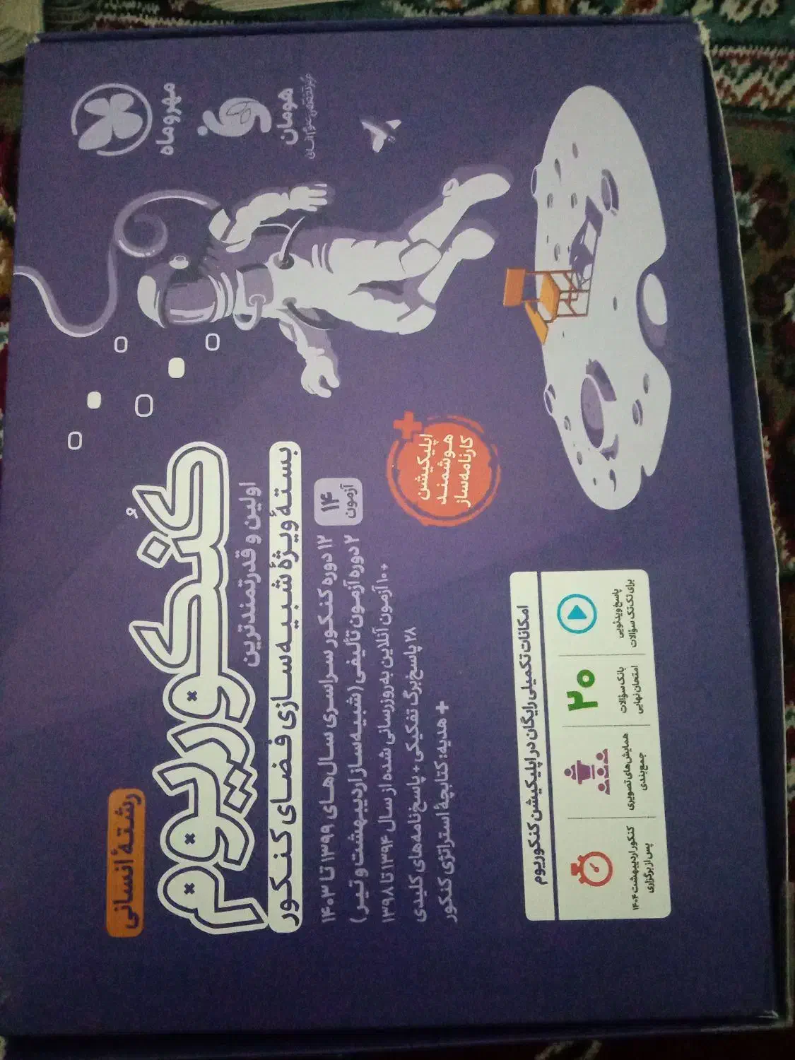 کتاب های جامع کنکور انسانی و فرمول بیست|کتاب و مجله آموزشی|بوشهر, |دیوار