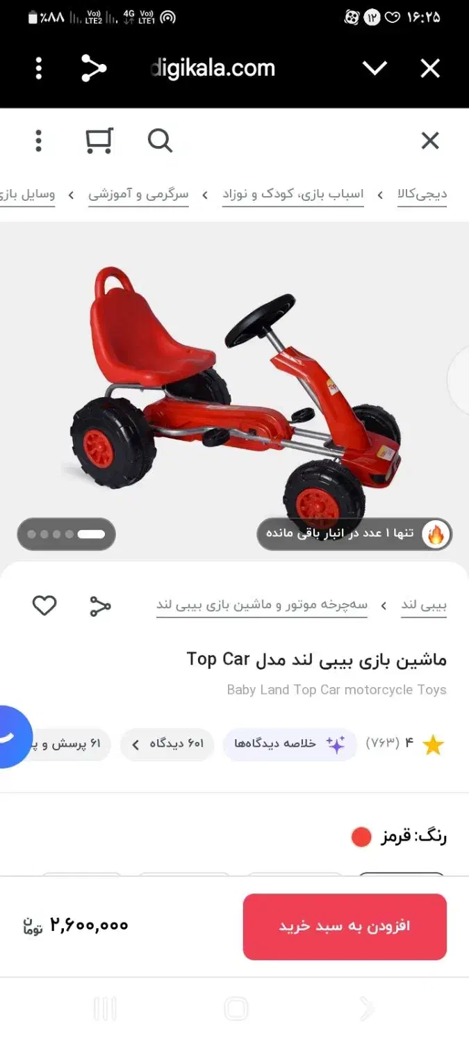 چهارچرخ درحدنو|اسباب‌بازی بچه|اهواز, کیانشهر|دیوار