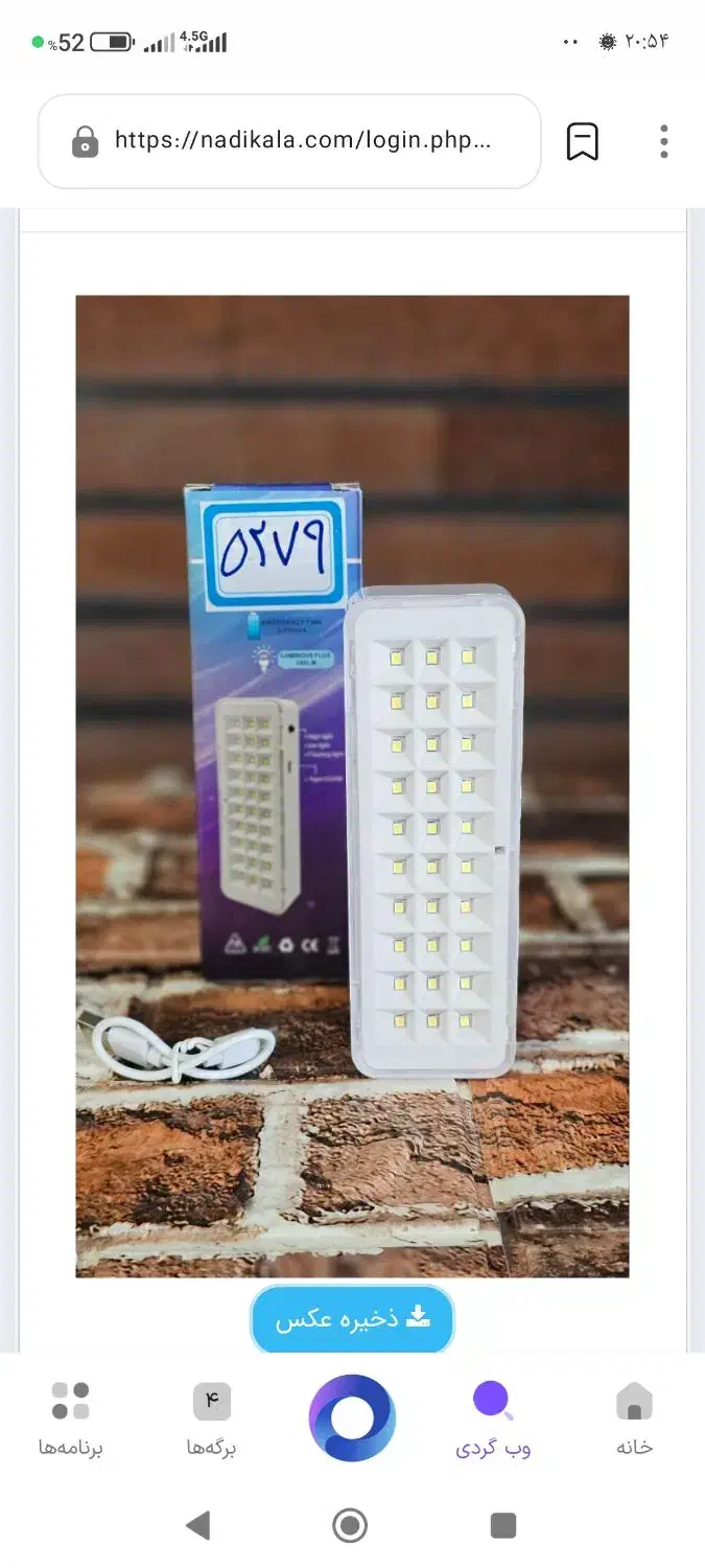 چراغ شارژی|لامپ و چراغ|نور, |دیوار