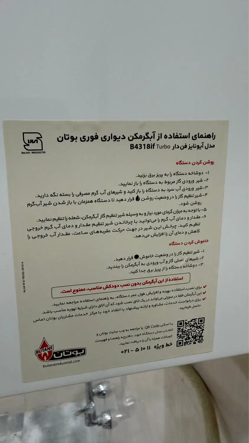 ابگرمکن بوتان مدل B4318if Turbo|آبگرمکن، پکیج، شوفاژ|لامرد, |دیوار