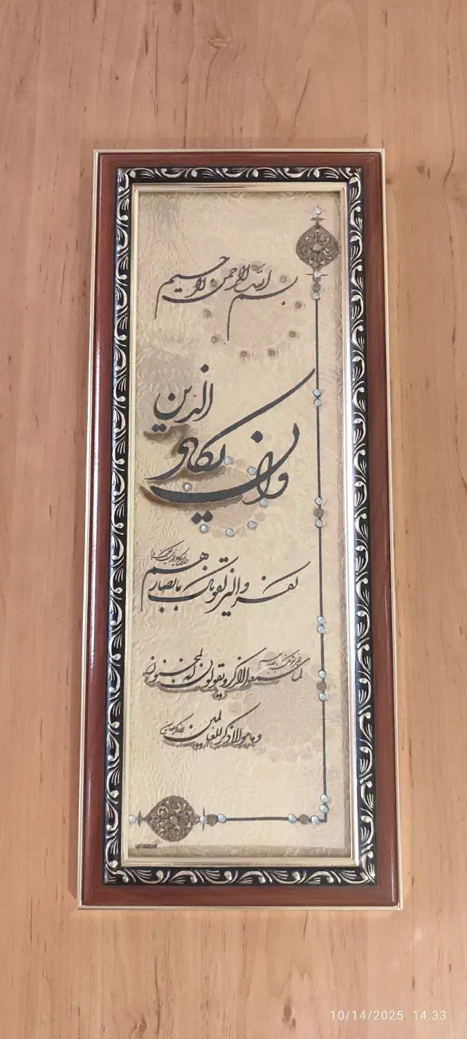 قاب عکس دعای و ان یکاد...|تابلو، نقاشی، عکس|تهران, هروی|دیوار