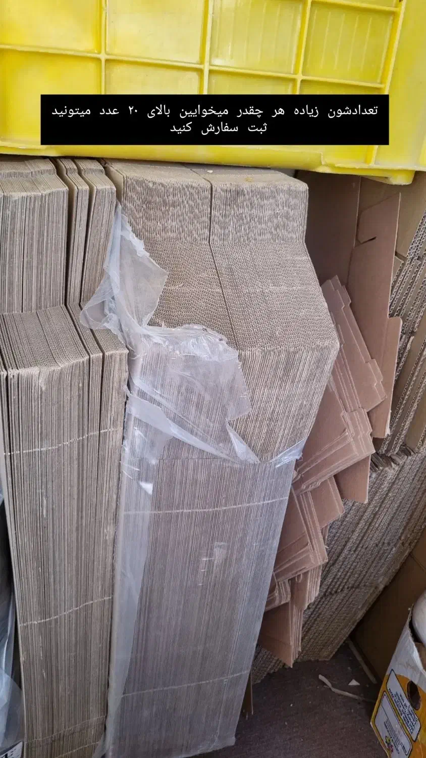 کارتن بسته بندی بصورت عمده|عمدهفروشی|تبریز, |دیوار