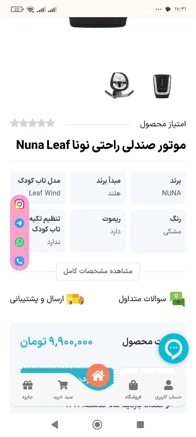 گهواره برقی نونا nuna|تخت و صندلی بچه|تهران, شهرک چیتگر|دیوار