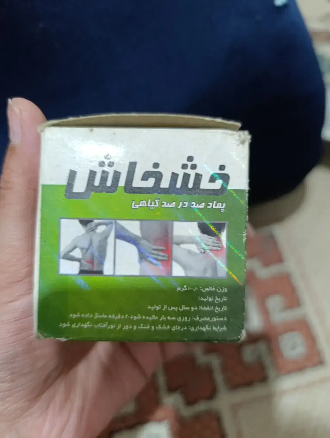 پماد گیاهی خشخاش اصل|آرایشی، بهداشتی، درمانی|گرگان, |دیوار