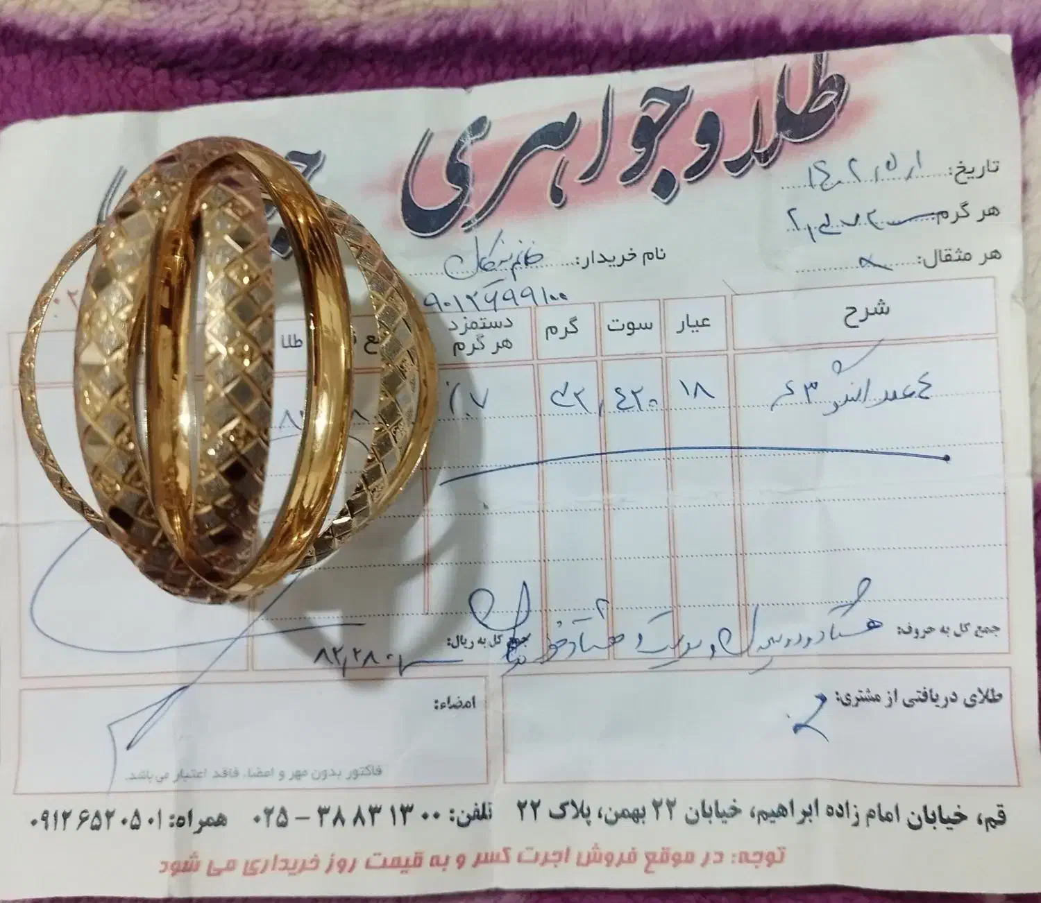 طلا نو|جواهرات|قم, شهر قائم|دیوار