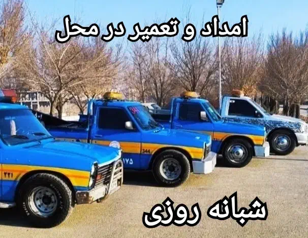 یدک کش نیسان یدکش کفی امداد خودرو بر.جرثقیل. یدککش|خدمات حمل و نقل|بیرجند, |دیوار