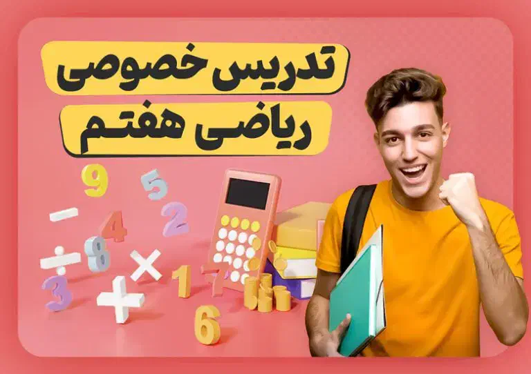 تدریس تخصصی ریاضی|خدمات آموزشی|نیشابور, شریعتی|دیوار