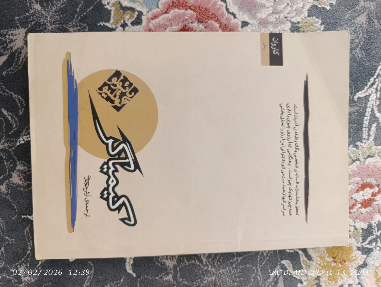 کتاب و رمان|کتاب و مجله ادبی|تهران, منیریه|دیوار