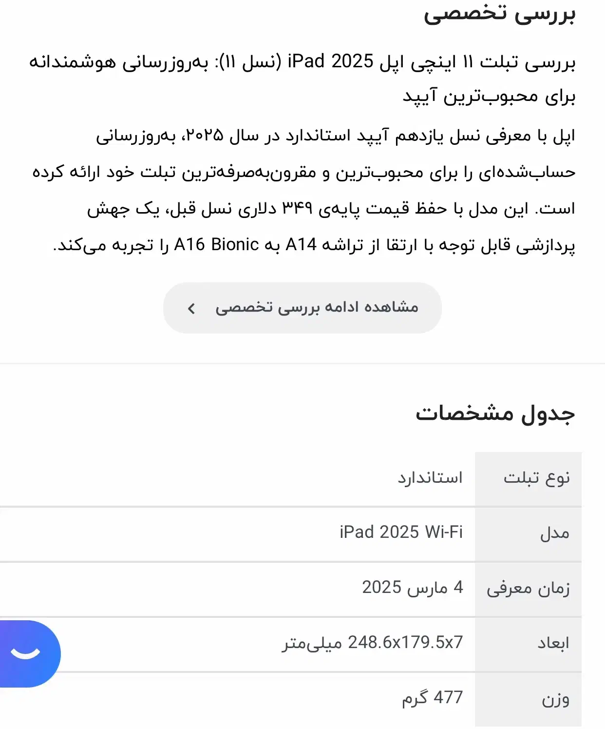 آیپد ۲۰۲۵ ،۱۲۸ گیگ +اپل پنسل|تبلت|بابل, |دیوار