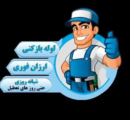 چاه بازکن فنرزنی حکیمیه استخرتهرانپارس هنگام فرجام|خدمات پیشه و مهارت|تهران, نارمک|دیوار