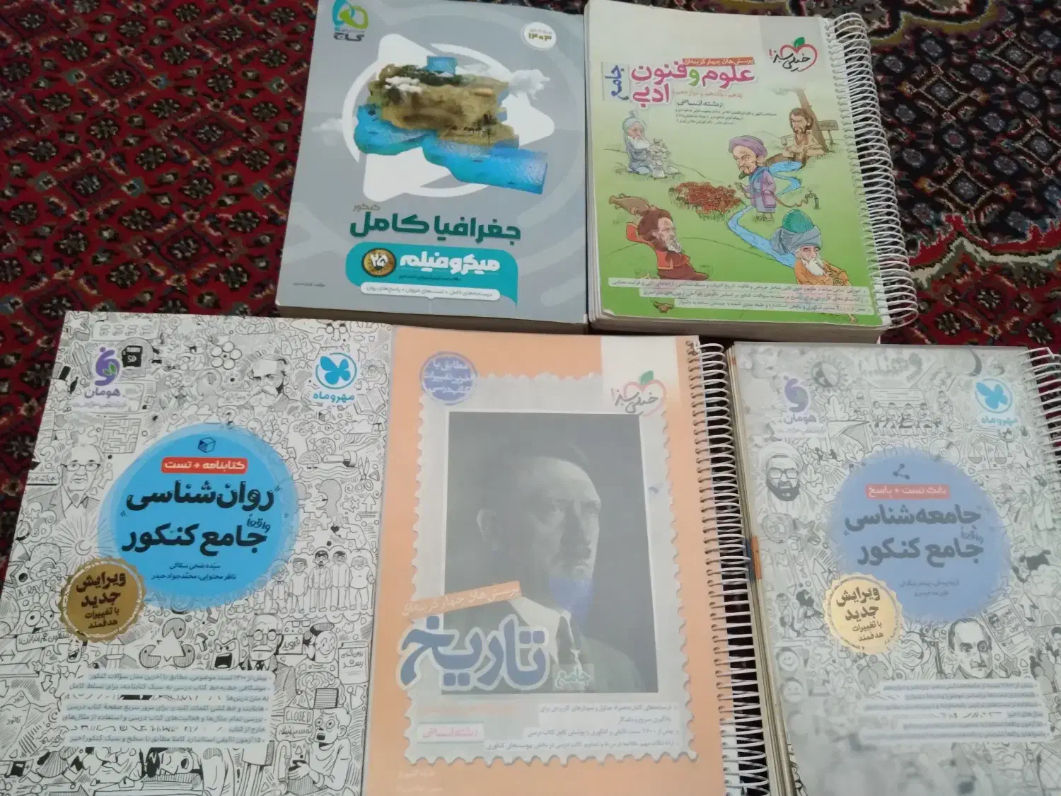 کتاب کنکور انسانی|کتاب و مجله آموزشی|کرج, ملک‌آباد|دیوار