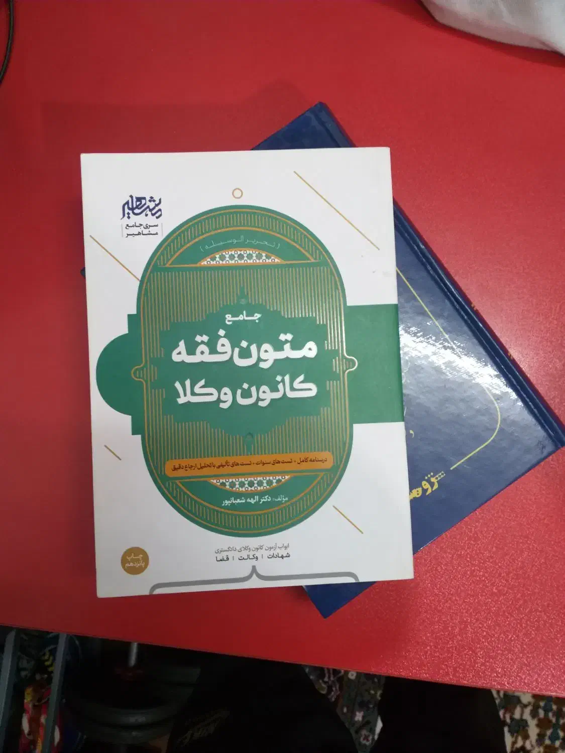 کتاب حقوق|کتاب و مجله آموزشی|تهران, والفجر (افسریه)|دیوار