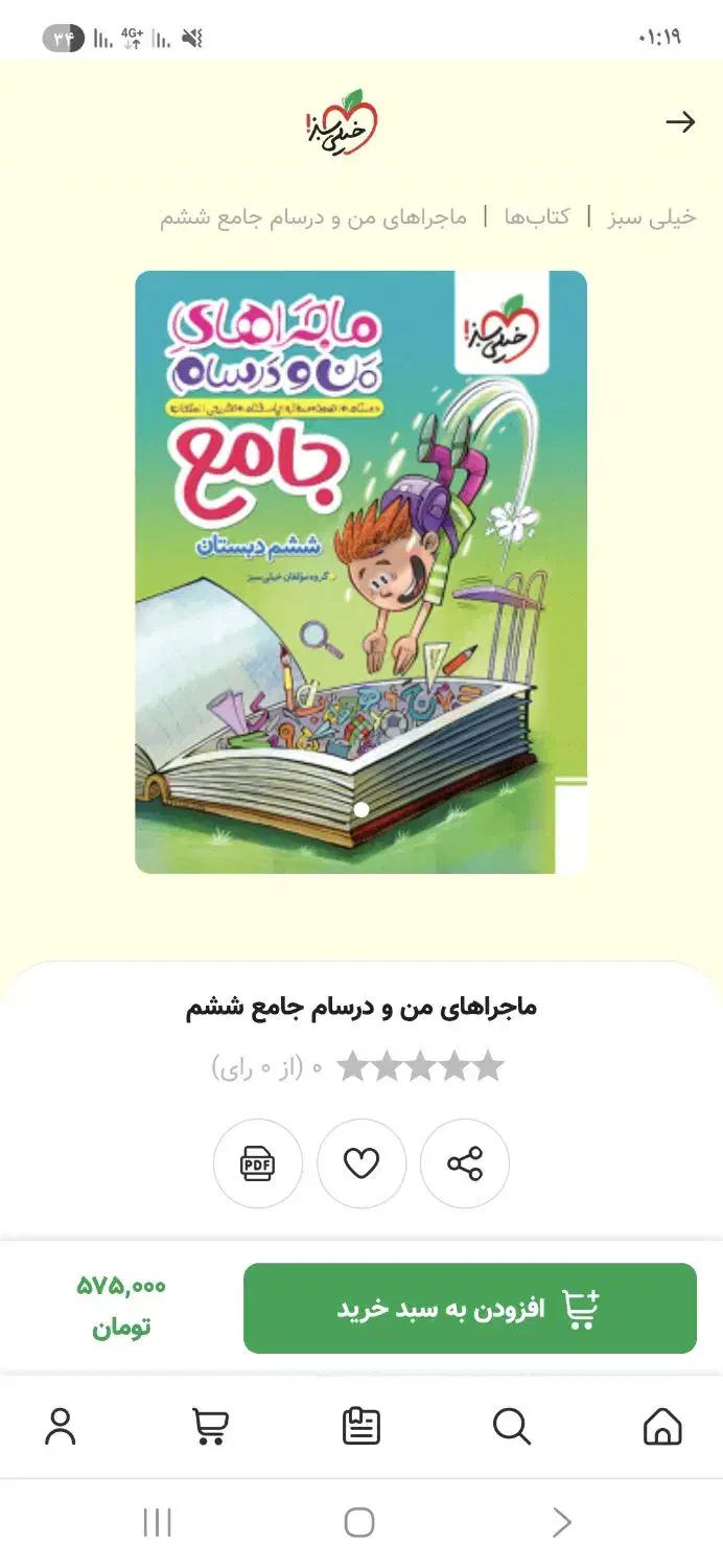 کمک درسی خیلی سبز و 31 استان و هوش cpu ششم|کتاب و مجله آموزشی|مشهد, خواجه ربیع|دیوار