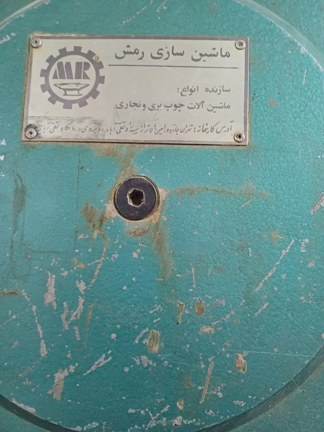 اره فلکه نجاری رمش|ماشین‌آلات صنعتی|بیجار, |دیوار