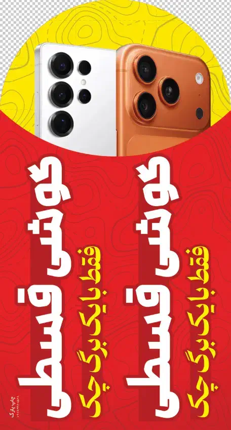 گوشی فقط یا یک برگ چک صیادی|موبایل|دزفول, |دیوار