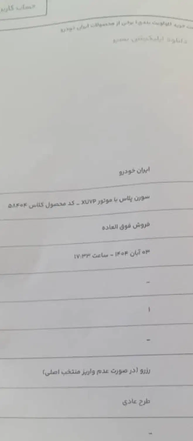 حواله ماشین سمند سورن موتورXUVP|خودرو سواری و وانت|لردگان, |دیوار