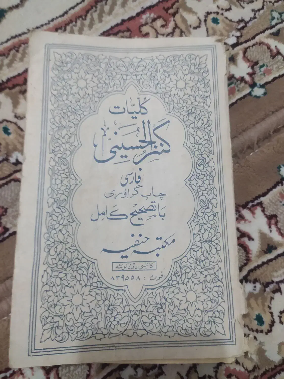 کتاب دعا فروشی|کتاب و مجله مذهبی|میانه, |دیوار