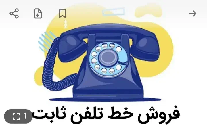 فروشخطتلفنثابت|تلفن رومیزی|زنجان, |دیوار