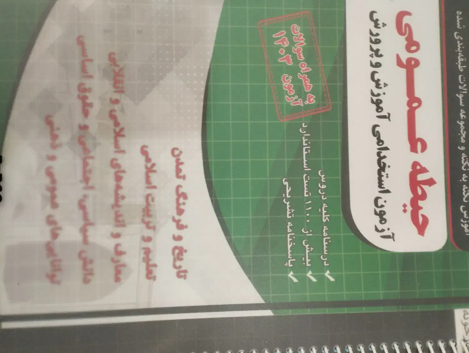 منابع آزمون استخدامی آموزش و پرورش|کتاب و مجله آموزشی|رشت, شهرک قدس|دیوار