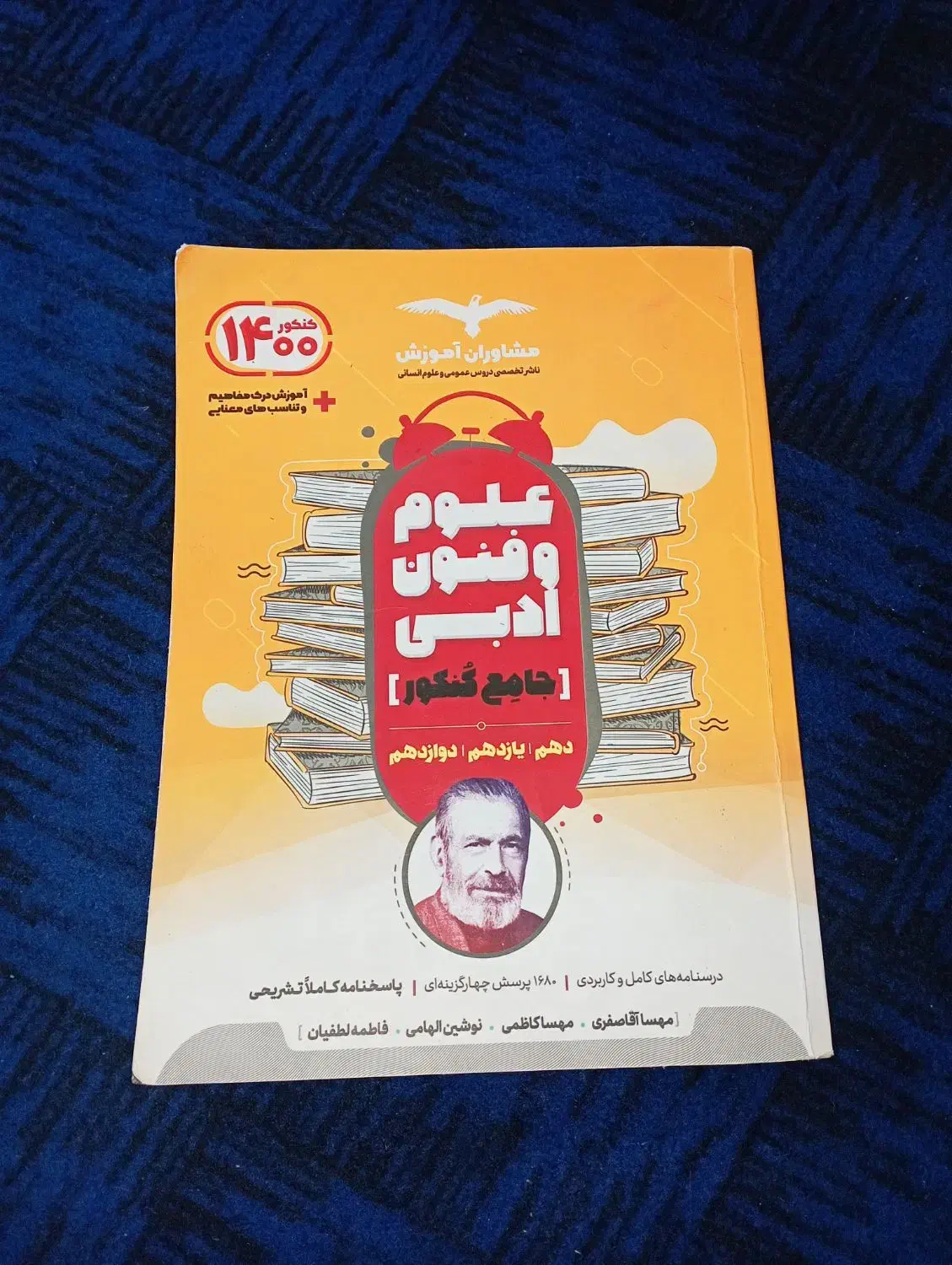 کتاب کنکور انسانی|کتاب و مجله آموزشی|شیروان (خراسان), |دیوار