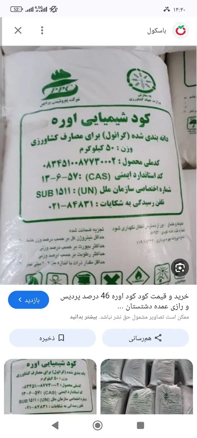 کود سفید|خدمات باغبانی و درختکاری|خرم‌آباد, |دیوار