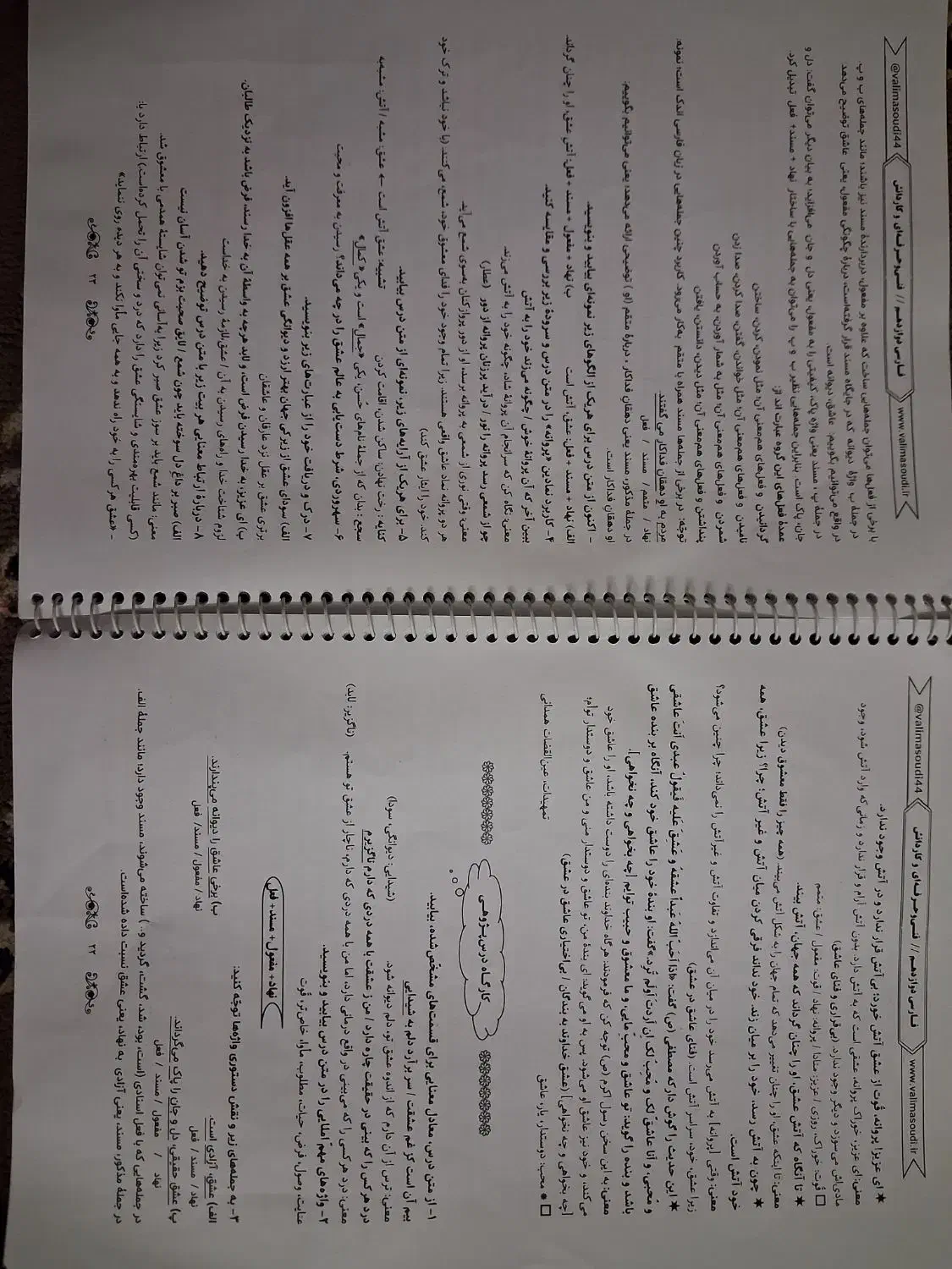 جزوه فارسی|کتاب و مجله آموزشی|گنبد کاووس, |دیوار