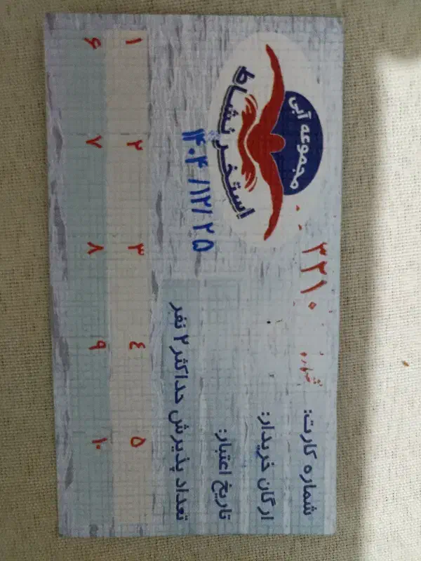 ۱۵ عدد بلیط استخر نشاط .دونه ای ۱۰۰ هزار|بلیت مسابقه‌ها و مکان‌های ورزشی|ساوه, |دیوار