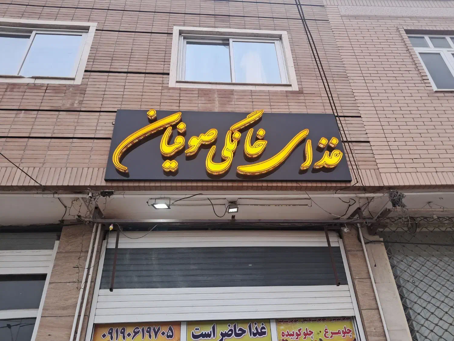 فروش سرقفلی رستوران|فروشگاه و مغازه|نجفآباد, ویلاشهر|دیوار