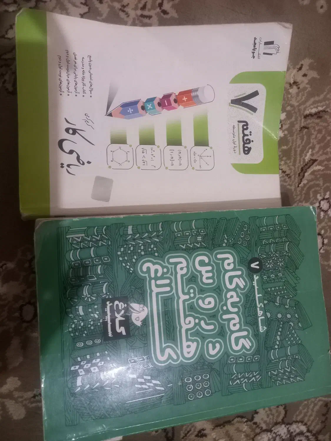 کتاب کار ریاضی هفتم و گام به گام دروس هفتم کلاغ|کتاب و مجله آموزشی|مشکیندشت, |دیوار