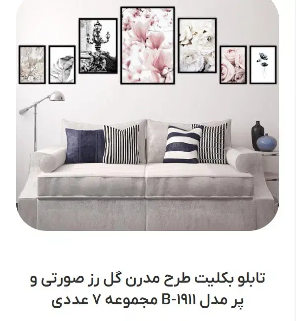 تابلو بکلیت کلاسیک . مدرن . مینیمال و لاکچری|تابلو، نقاشی، عکس|چهاردانگه (تهران), |دیوار