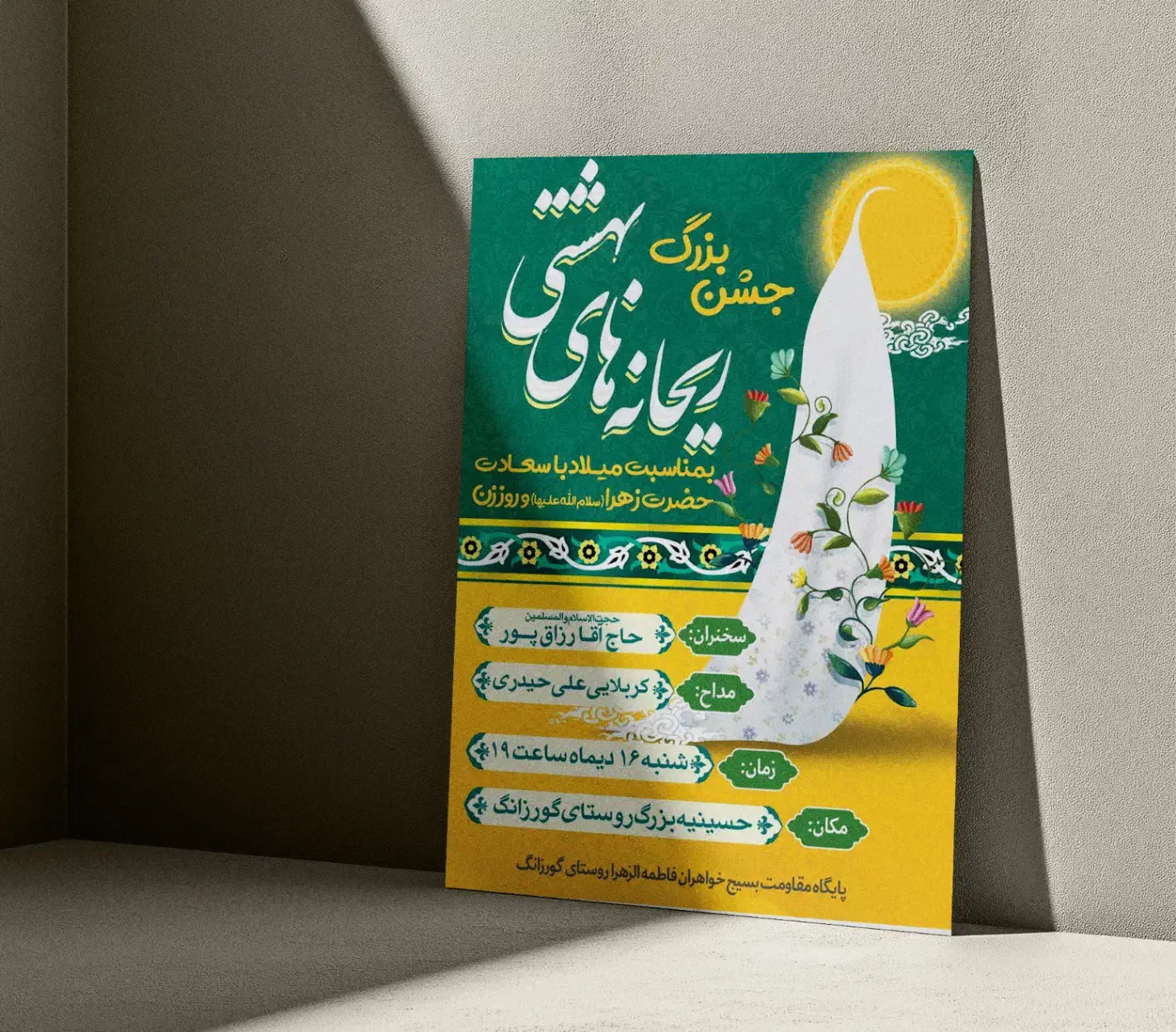 طراحی پوستر اطلاع رسانی مراسم مذهبی|خدمات رایانه‌ای و موبایل|قم, دروازه چوبی|دیوار