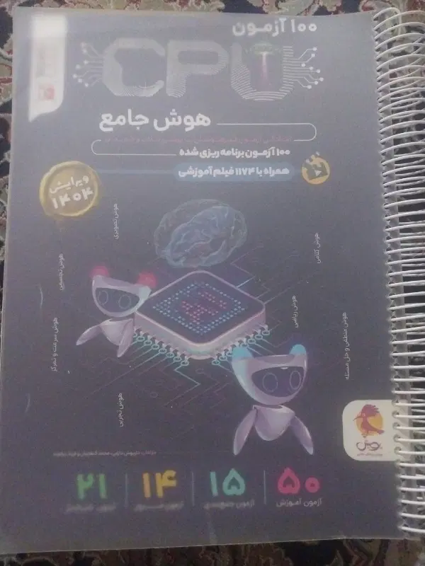 کتابهای هوش ششم|کتاب و مجله آموزشی|تهران, تهرانسر غربی|دیوار