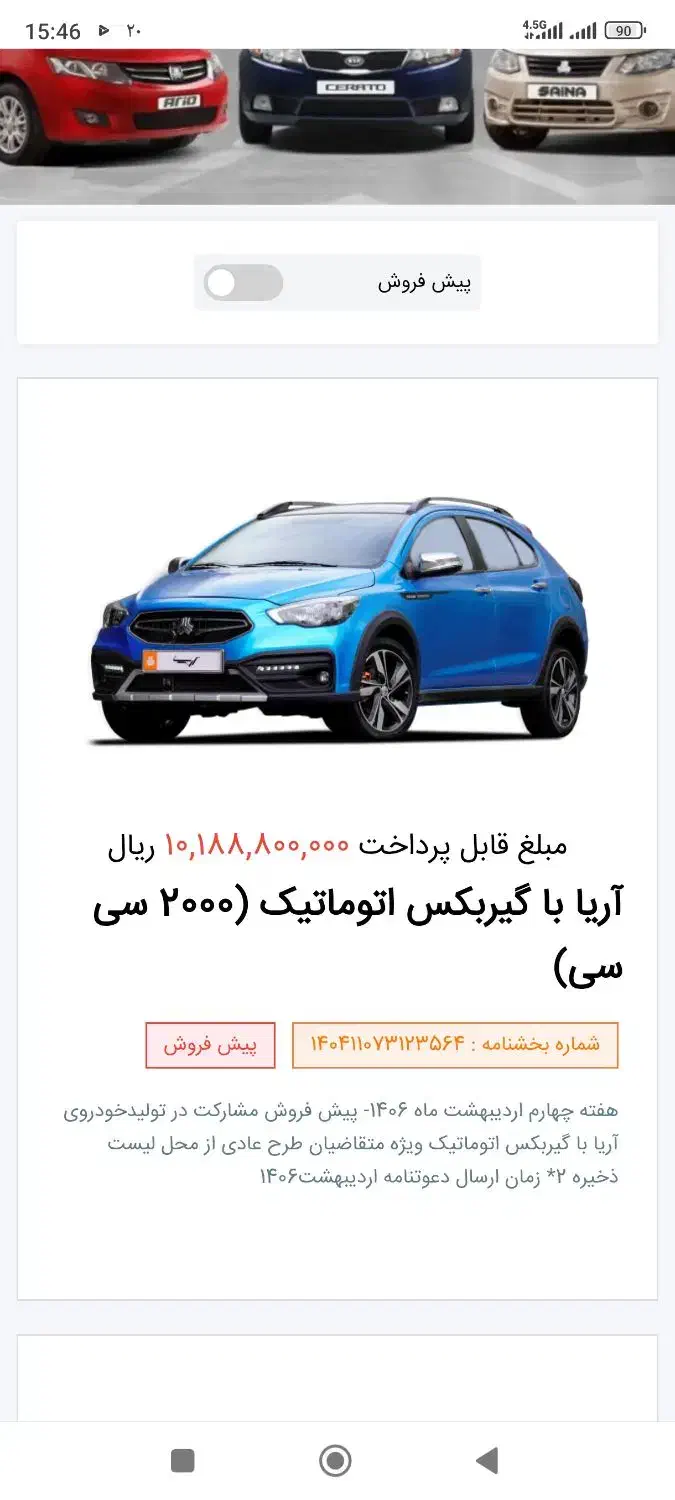 حواله آریا سایپا|خودرو سواری و وانت|شیراز, معالی‌آباد|دیوار