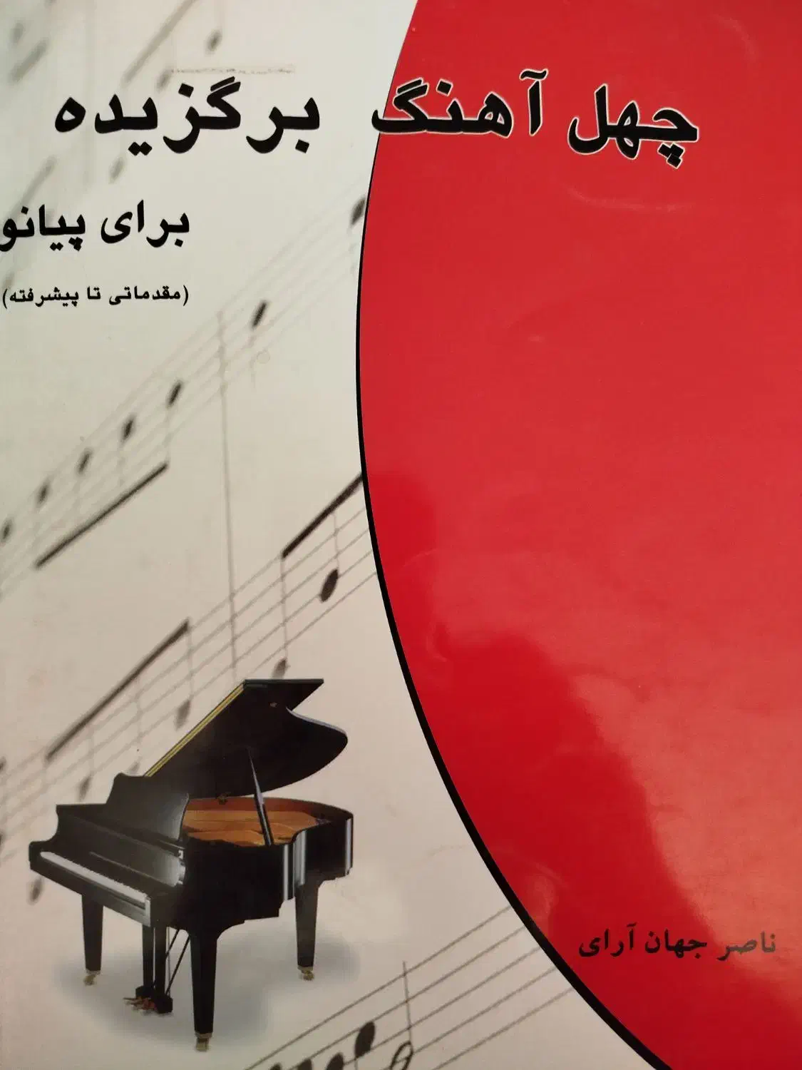 کتاب آموزش پیانو|کتاب و مجله آموزشی|تاکستان, |دیوار