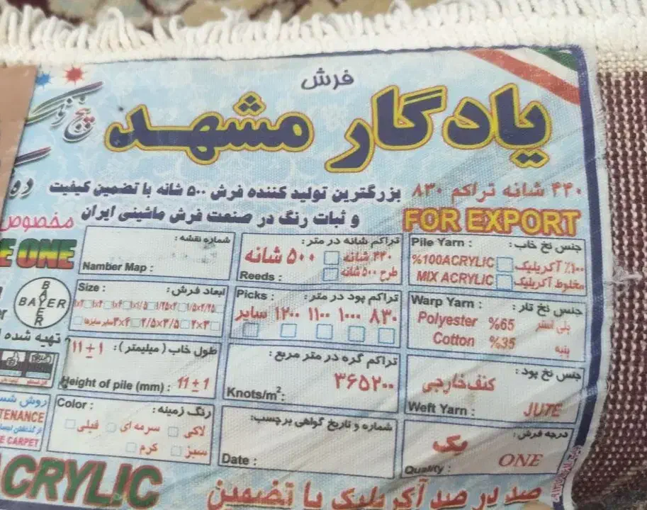 فرش ۱۲متری ۵۰۰شانه|فرش|تربت‌حیدریه, باغ ملی|دیوار