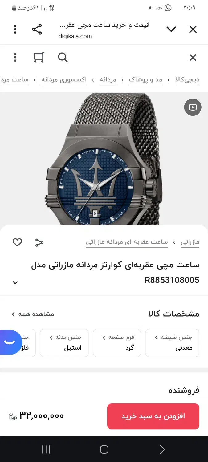 ساعت مازراتی اصل نونو|ساعت|تهران, جیحون|دیوار