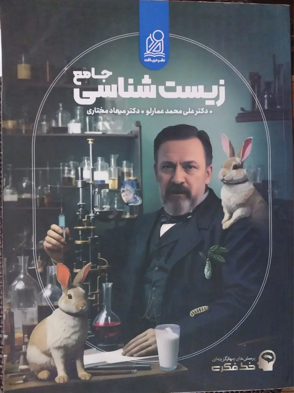 کتاب زیست جامع عمارلو نشر دریافت|کتاب و مجله آموزشی|هشتگرد, هشتگرد قدیم|دیوار