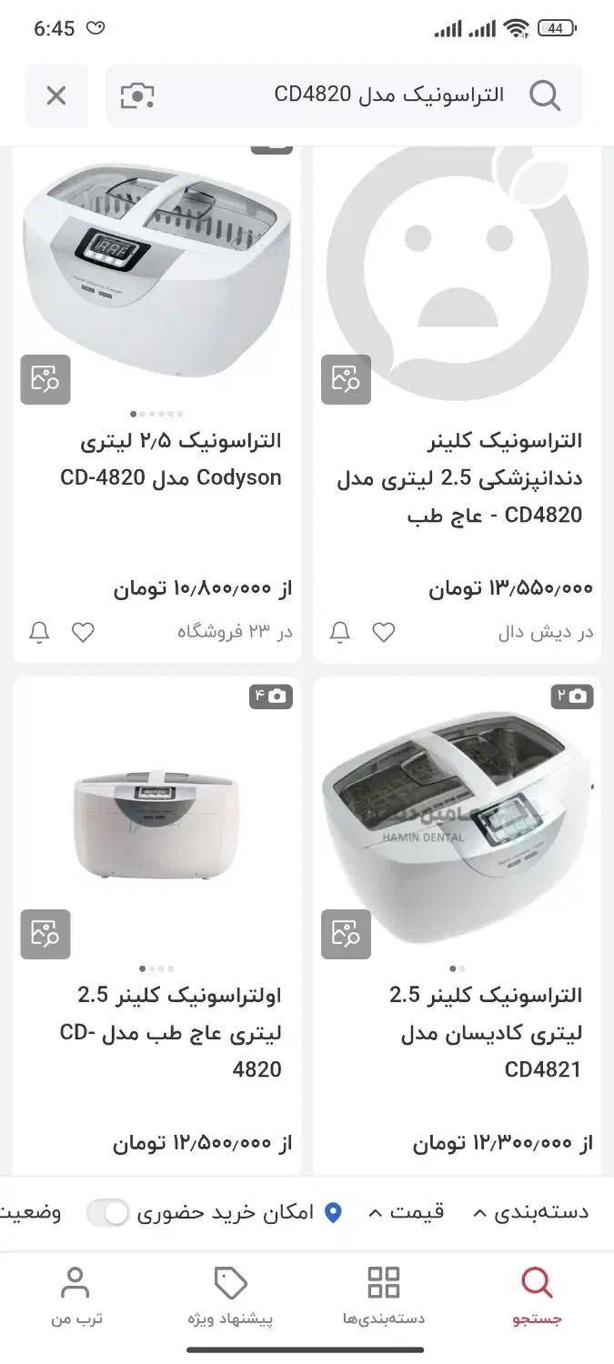 الترا سونیک زیر قیمت|سایر لوازم برقی|شاهرود, |دیوار