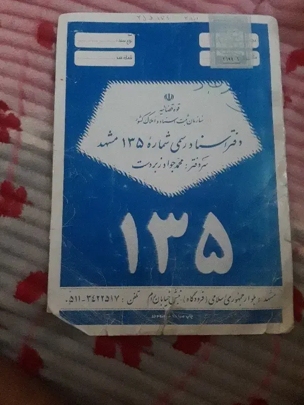 سند ماشین+ برگه سبز|خودرو سواری و وانت|مشهد, چهارچشمه|دیوار