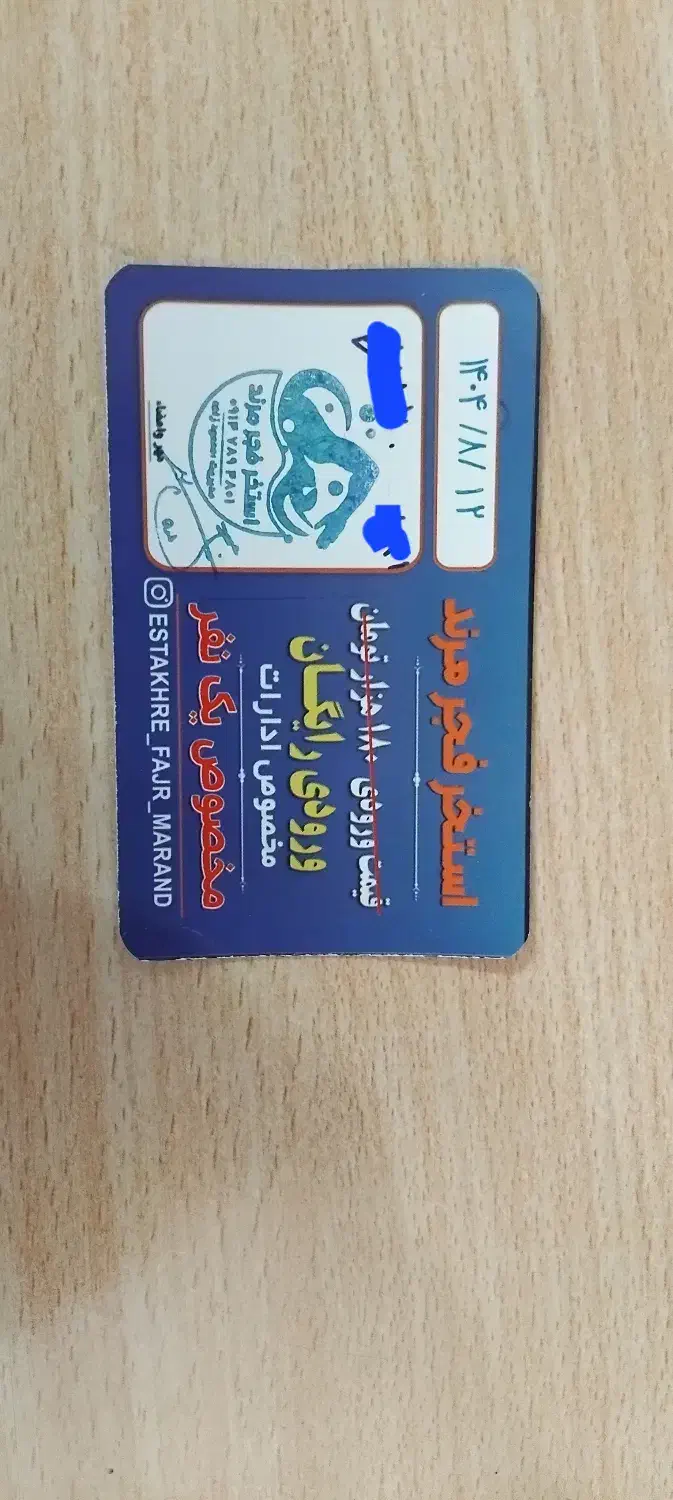 فروش کارت استخر سونای فجر|بلیت ورزشی|مرند, |دیوار