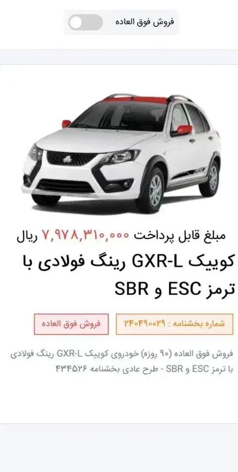 حواله کوئیک|خودرو سواری و وانت|مشهد, یاس|دیوار