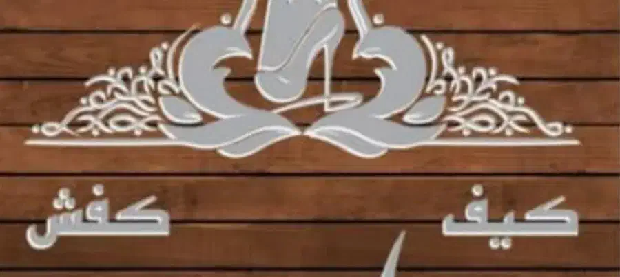 استخدام آقاوخانم درفروشگاه کیف کفش هادی زابل|استخدام خدمات فروشگاه و رستوران|زابل, |دیوار