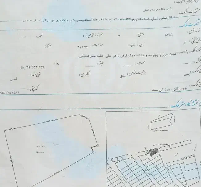 فروش زمین تجاری مسکونی بلوار ۵۵متری|فروش زمین و ملک کلنگی|تویسرکان, |دیوار