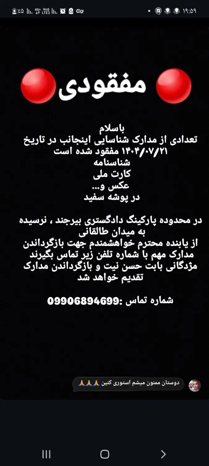 مفقودی ،مدارک ،مهم|اشیا|بیرجند, |دیوار