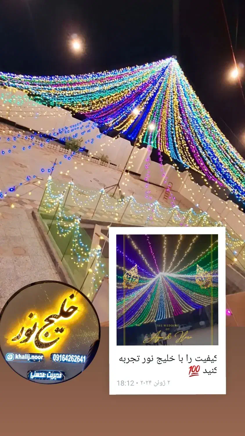 نورپردازی خلیج نور|ریسه و چراغ تزئینی|بندرعباس, |دیوار