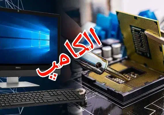 تعمیر کامپیوتر ،لپ تاپ،مودم،پاور سوییچینگ الکامپ|خدمات رایانهای و موبایل|همدان, |دیوار