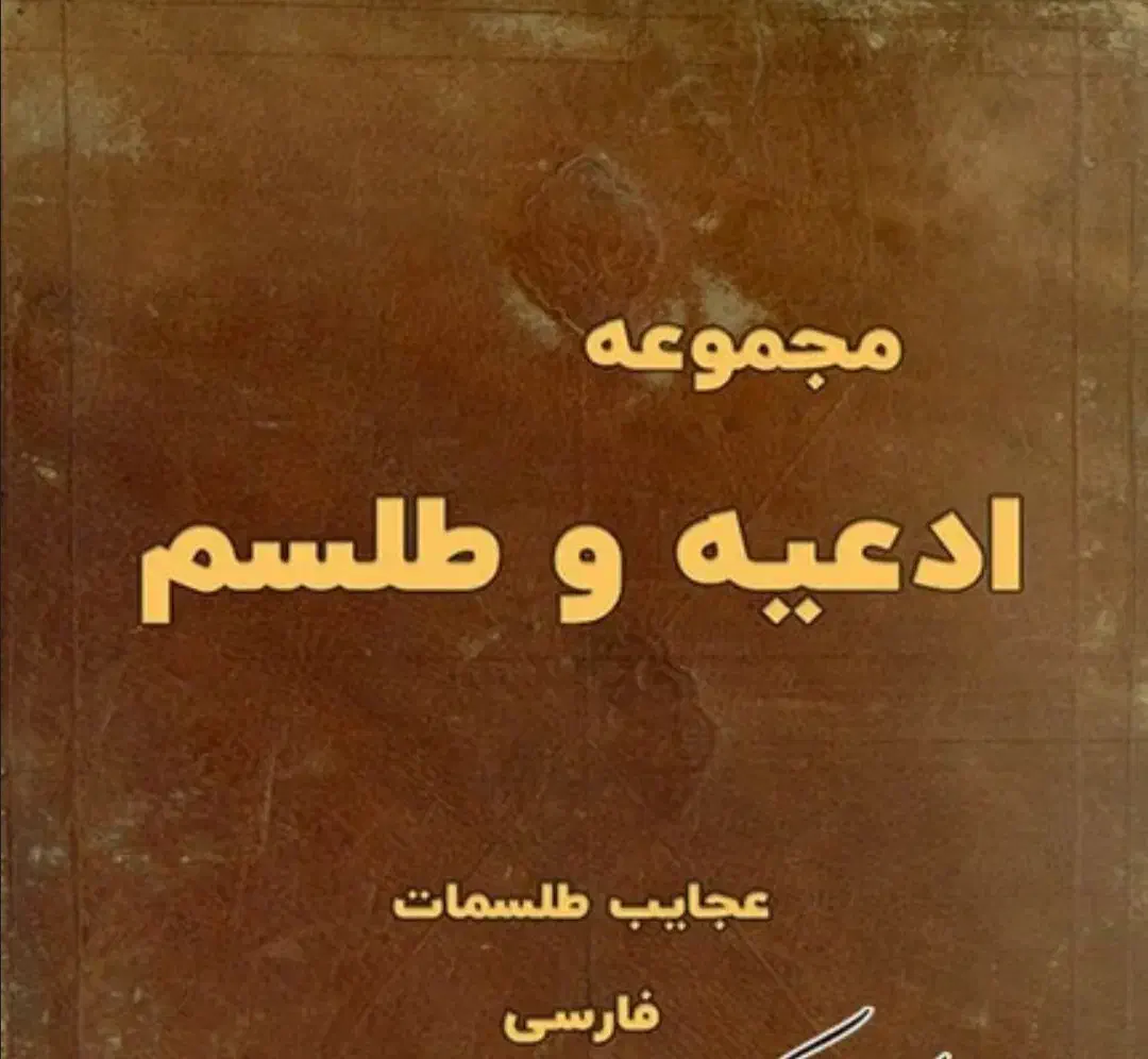 کتابً|کتاب و مجله مذهبی|بجنورد, |دیوار