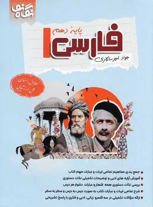 کتاب  کمک درسی  فارسی دهم انسانی|لوازم التحریر|کهنوج, |دیوار